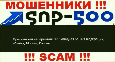 На официальном портале СНП-500 Ком указан фиктивный адрес - это МОШЕННИКИ !!!