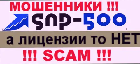 Сведений о лицензии компании СНПи-500 Ком на ее официальном сайте НЕ засвечено