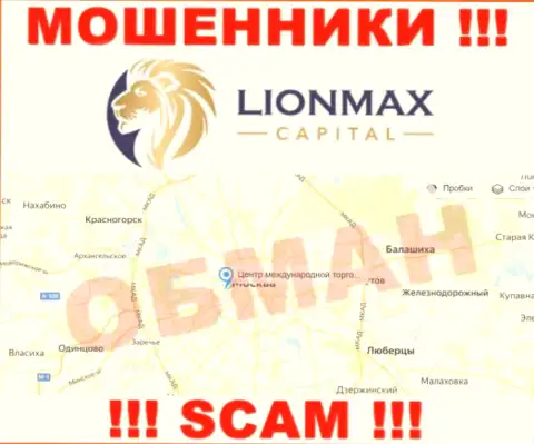 Офшорная юрисдикция компании LionMaxCapital Com у нее на сайте указана ложная, будьте очень бдительны !