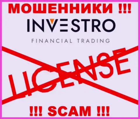 Мошенникам Investro Fm не дали лицензию на осуществление деятельности - прикарманивают средства