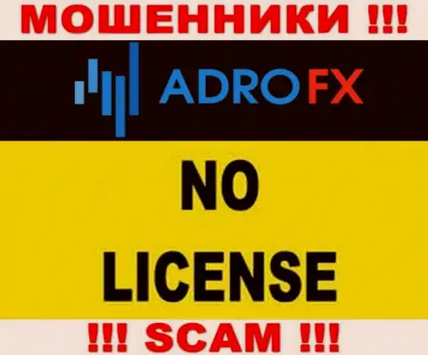 В связи с тем, что у организации AdroFX нет лицензии, то и взаимодействовать с ними нельзя