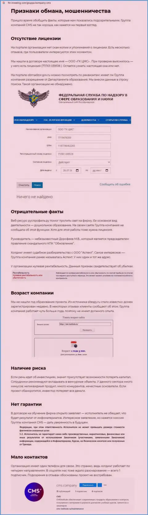 Обзорная статья о незаконных действиях жуликов CMS-Institute Ru, будьте крайне внимательны !!! РАЗВОД !!!