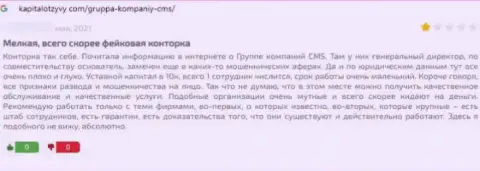 Автор рассуждения утверждает о том, что ЦМС-Институт Ру - это МОШЕННИКИ !!! Связываться с которыми крайне опасно