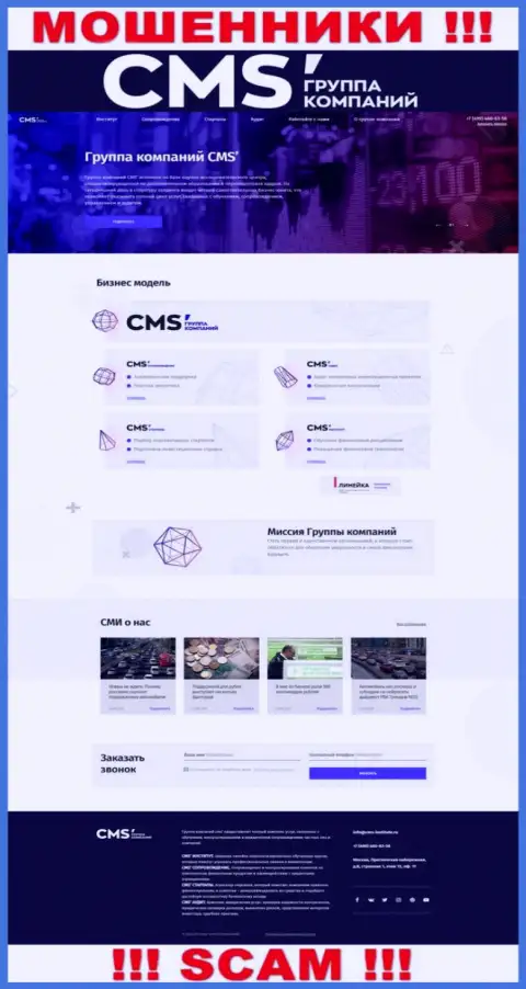 Главная веб страничка интернет мошенников CMS-Institute Ru, с помощью которой они отыскивают жертв