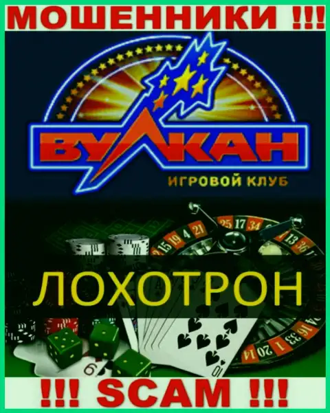 С организацией РусскийВулкан сотрудничать не надо, их направление деятельности Casino - это развод