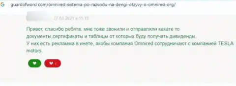 Честный отзыв в отношении internet кидал Omnired - будьте весьма внимательны, воруют у клиентов, оставляя их без единого рубля
