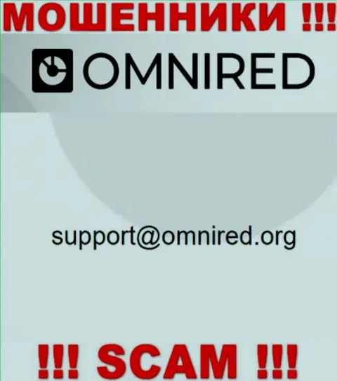 Не пишите сообщение на адрес электронной почты Omnired - internet мошенники, которые сливают денежные средства клиентов