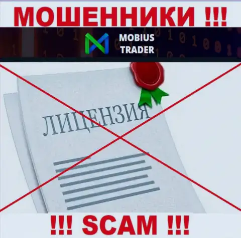 Инфы о номере лицензии Mobius Trader у них на официальном информационном портале не приведено - это ОБМАН !