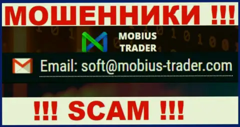 E-mail, который принадлежит мошенникам из конторы Mobius-Trader