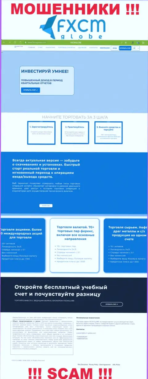 Официальный информационный ресурс жуликов и шулеров компании ФИксСМ Глобе