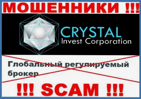 Будьте крайне осторожны, у мошенников Crystal Inv нет регулятора