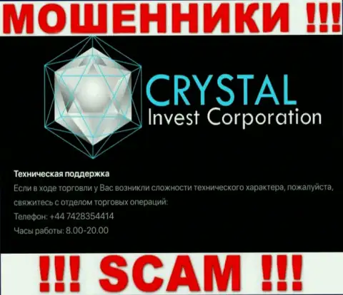 Вызов от мошенников Crystal Invest можно ожидать с любого номера телефона, их у них очень много