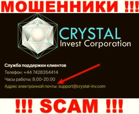 Весьма рискованно переписываться с internet разводилами Crystal Invest Corporation через их e-mail, могут с легкостью развести на финансовые средства