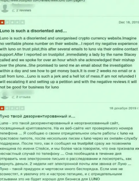 Один из отзывов под обзором противозаконных деяний об мошенниках Luno