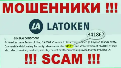 Подальше держитесь от компании Latoken Com, по всей видимости с липовым регистрационным номером - 341867