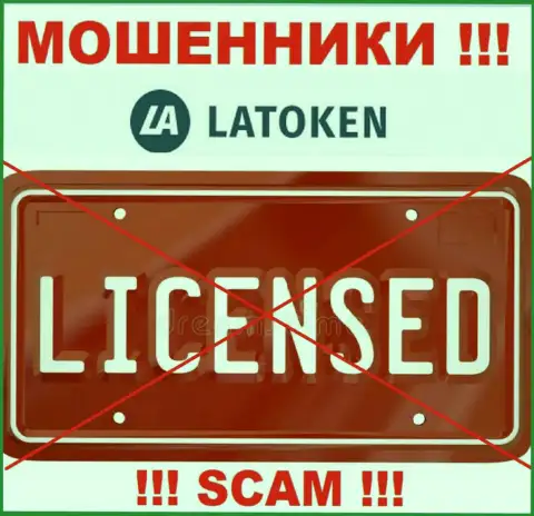 Латокен не смогли получить лицензию на ведение бизнеса - это самые обычные интернет-мошенники