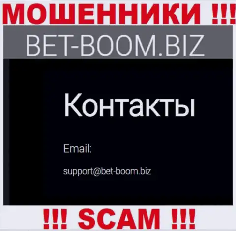 Вы обязаны знать, что контактировать с компанией Bet Boom Biz даже через их е-майл довольно-таки рискованно - это мошенники