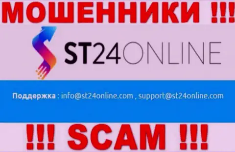 Вы обязаны осознавать, что общаться с организацией ST24 Digital Ltd даже через их электронную почту нельзя это мошенники