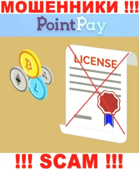 У мошенников Point Pay LLC на интернет-ресурсе не представлен номер лицензии организации ! Будьте крайне внимательны
