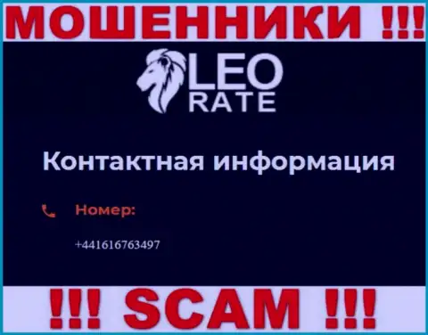 Для раскручивания клиентов на средства, интернет-мошенники LeoRate припасли не один номер телефона