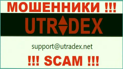 Не отправляйте письмо на адрес электронной почты UTradex - это аферисты, которые сливают вложенные деньги клиентов