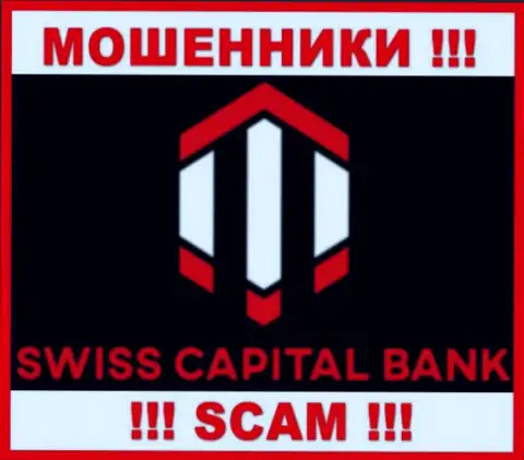 Свисс К Банк - это ЖУЛИКИ !!! SCAM !!!