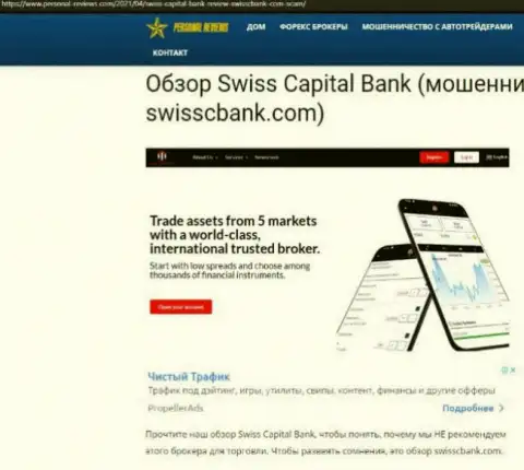 Swiss C Bank ШУЛЕРА !!! Работают на свой карман (обзор махинаций)