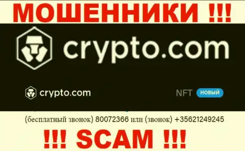 Осторожно, Вас могут одурачить internet мошенники из Crypto Com, которые звонят с разных номеров телефонов