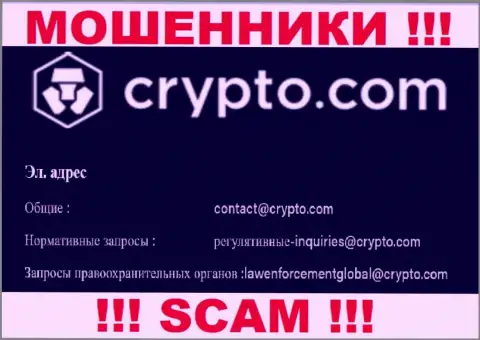 Не пишите сообщение на е-майл Crypto Com - это интернет-мошенники, которые присваивают вклады людей
