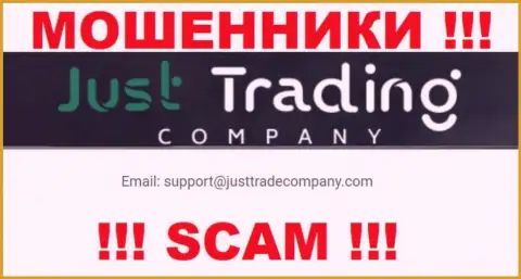 Избегайте общений с интернет-обманщиками Just Trading Company, даже через их адрес электронной почты