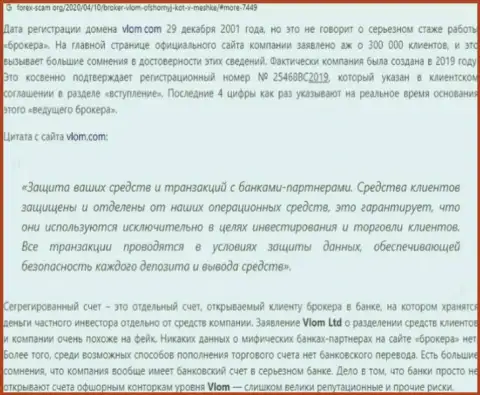 Место Vlom в черном списке организаций-мошенников (обзор)