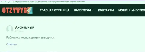 Сайт отзывус ру опубликовал информационный материал о ФОРЕКС дилинговой конторе EXCBC