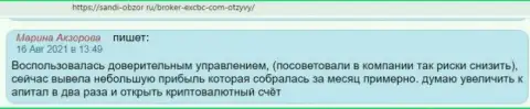 Комментарий internet-пользователя о FOREX дилинговой организации EXCBC Сom на сайте sandi obzor ru