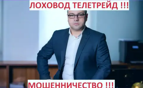 Терзи Богдан ушлый грязный рекламщик