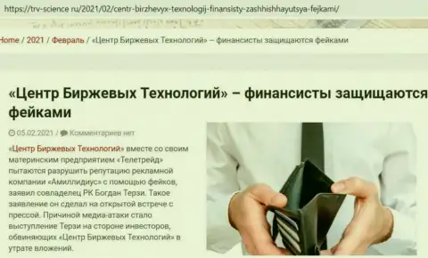 Материал о гнилой сущности Богдана Терзи нами позаимствован с сайта trv science ru