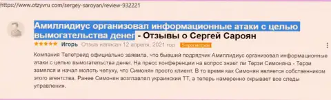 Материал о шантаже со стороны Bogdan Terzi взят с сайта OtzyvRu Com
