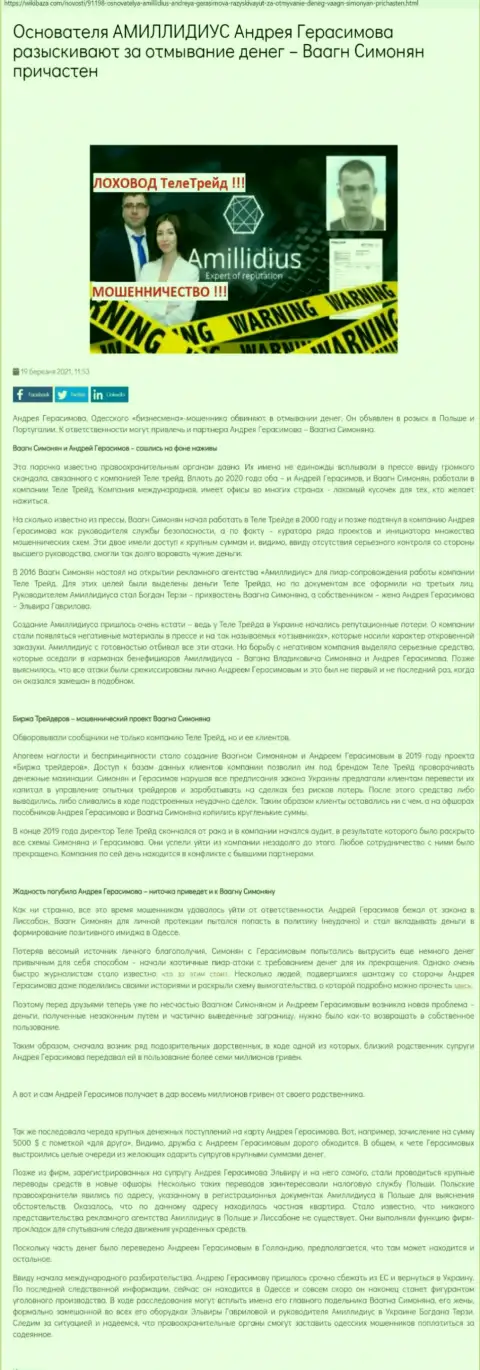 Пиар организация Амиллидиус Ком, рекламирующая ТелеТрейд, ЦБТ Центр и Биржу Трейдеров, информация с сервиса wikibaza com