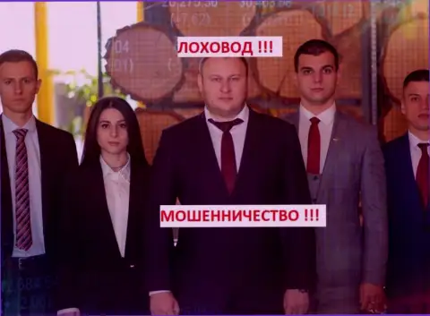 Богдан Троцько со своей командой лоховодов