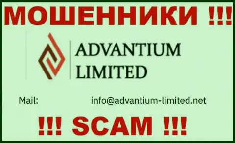 На интернет-портале конторы Advantium Limited размещена электронная почта, писать на которую не стоит