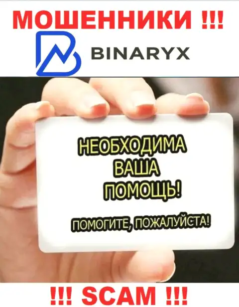 Если Вы стали пострадавшим от мошенничества мошенников Binaryx, обращайтесь, попробуем помочь найти выход