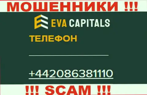 ОСТОРОЖНЕЕ internet обманщики из конторы EvaCapitals Com, в поисках наивных людей, звоня им с различных номеров