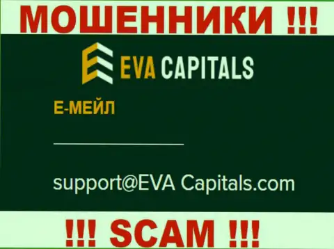 Адрес электронной почты internet мошенников EvaCapitals Com