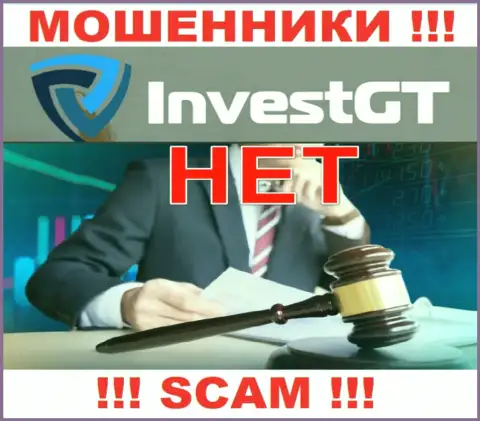 Компания InvestGT LTD - это ВОРЫ !!! Работают противозаконно, потому что у них нет регулятора