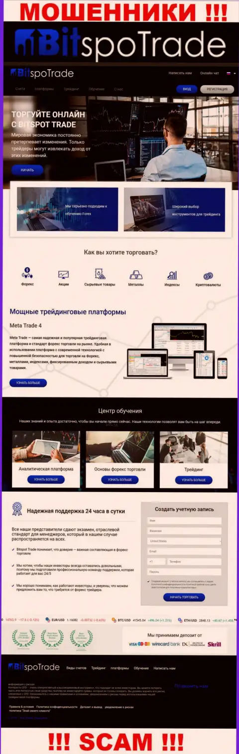 Официальный сайт мошенников и разводил конторы БитСпоТрейд Ком