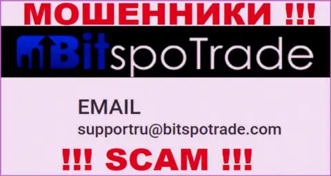 Рекомендуем избегать контактов с мошенниками BitSpoTrade, даже через их e-mail