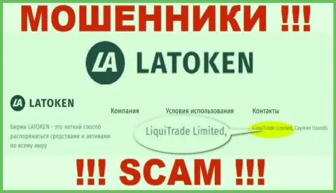Сведения о юридическом лице Latoken - им является компания ЛигуиТрейд Лтд