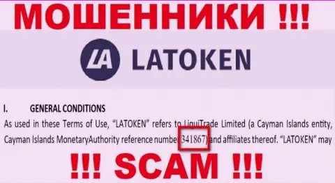 Номер регистрации преступно действующей организации Латокен - 341867