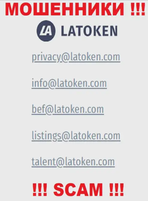 Электронная почта обманщиков Latoken, предложенная у них на сайте, не стоит связываться, все равно лишат денег