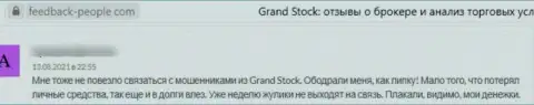 В организации GrandStock промышляют кидаловом реальных клиентов - это МОШЕННИКИ !!! (честный отзыв)