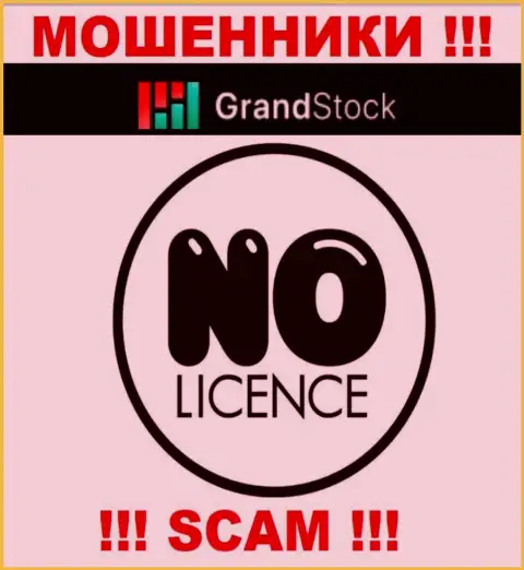 Контора Grand-Stock Org - это МОШЕННИКИ !!! На их сервисе нет сведений о лицензии на осуществление их деятельности